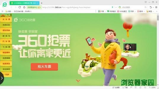 12306網站對搶票瀏覽器進行屏蔽，360搶票王等作出應對