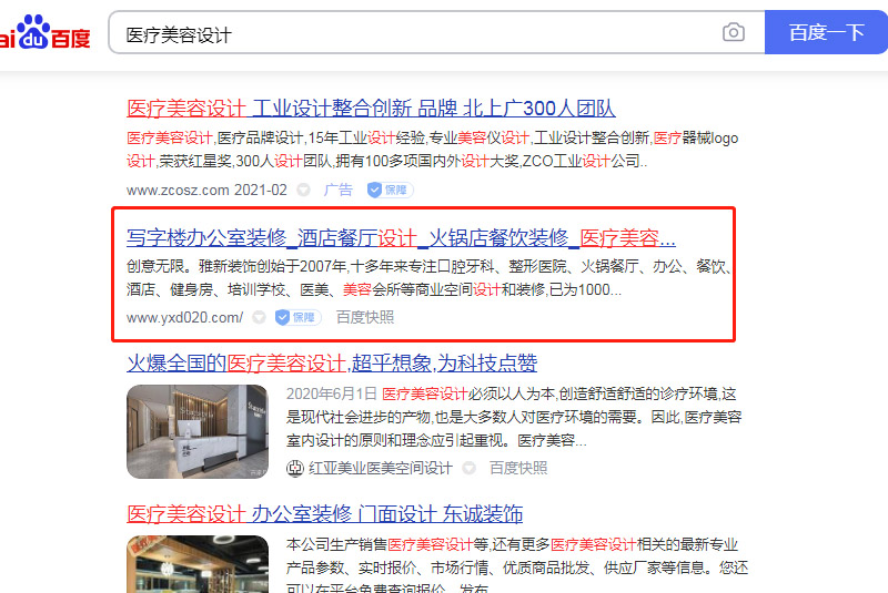 網站優化案例：廣州德標信息咨詢有限公司