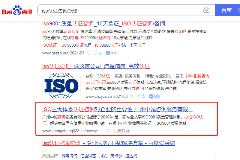 網站優化案例：廣州中誠咨詢服務有限公司