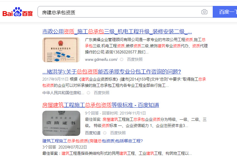 網站優化案例：廣東美福企業管理顧問