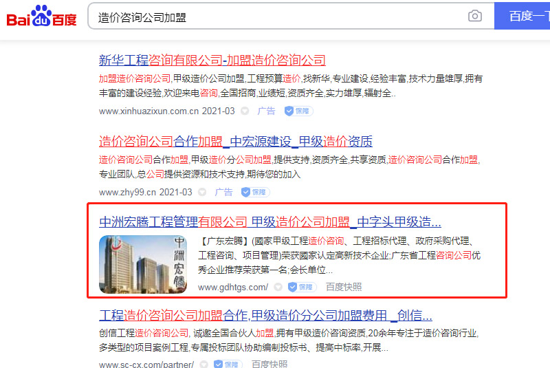 網站優化案例：中洲宏騰工程管理有限公司