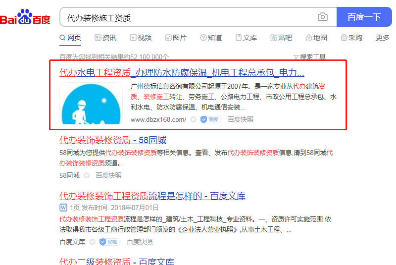 網站優化案例：廣州市雅新裝飾設計有限公司
